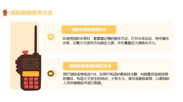 黄色卡通风消防安全主题班会PPT模板