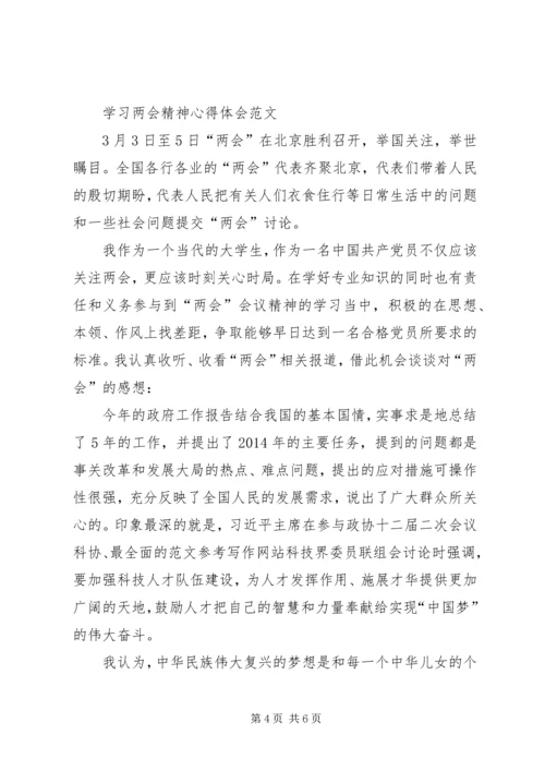 学习两会学习心得体会范文：实现民族复兴伟大蓝图.docx