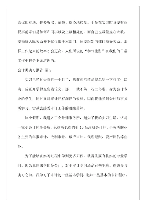 2022会计类实习报告198