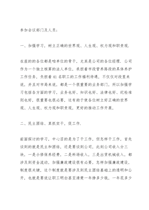 廉政谈话记录（通用）三篇.docx