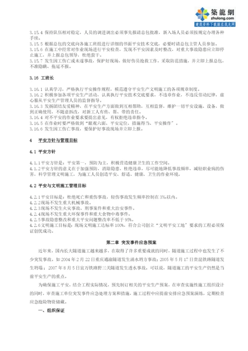 铁路隧道工程安全生产事故监理应急预案.docx