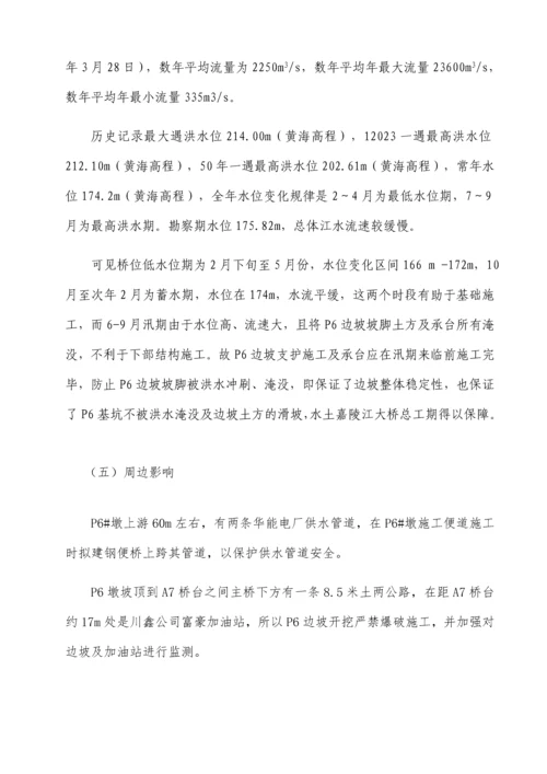 水土嘉陵江大桥高边坡高切坡安全专项施工方案.docx