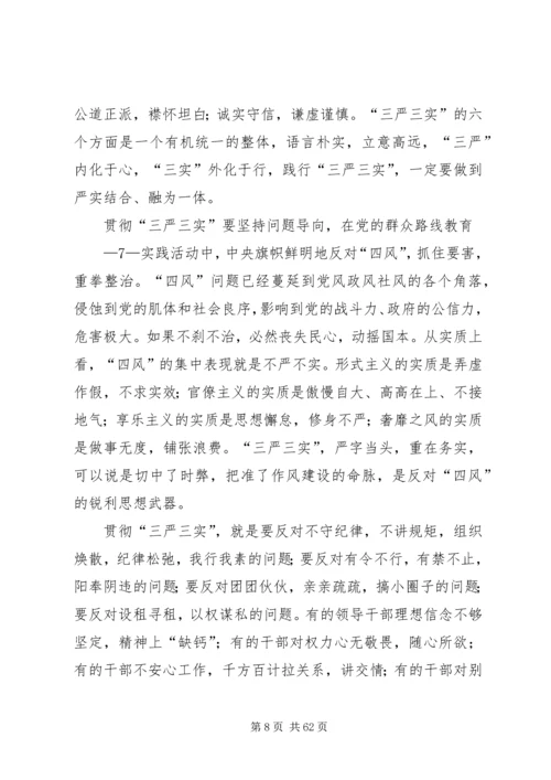 在航空公司“三严三实”专题党课暨专题教育部署会上的讲话.docx