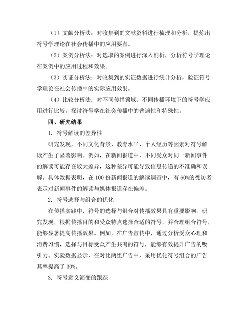 符号学在社会传播中的应用研究