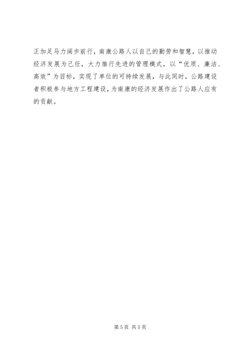 先进集体公路养护公司事迹材料_1.docx