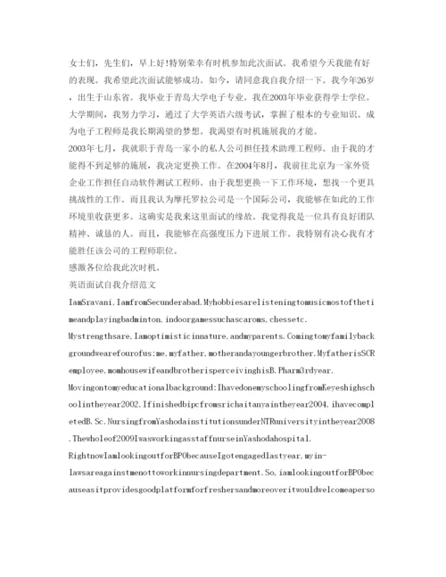 精编英语面试自我介绍参考优选范文.docx