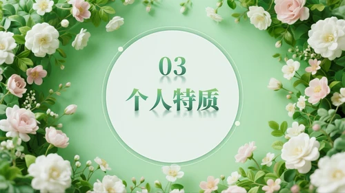 绿色小清新风花团锦簇元素大学生自我介绍PPT模板