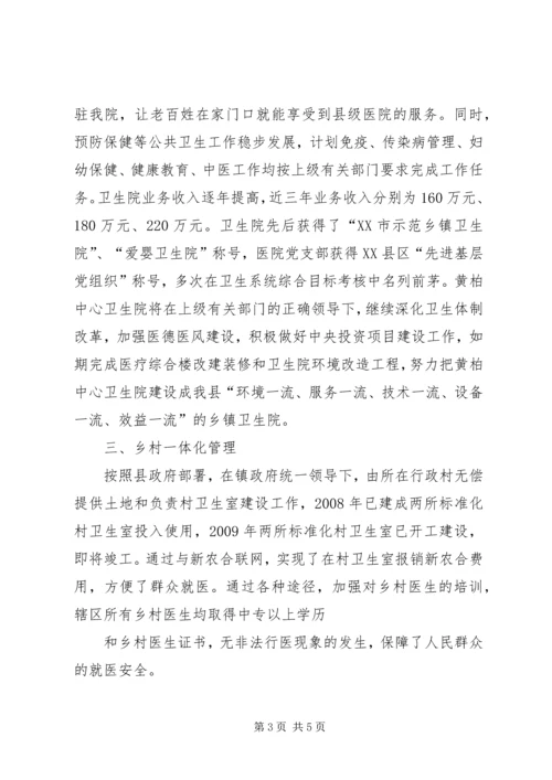 黄柏镇教育强镇实施方案 (3).docx