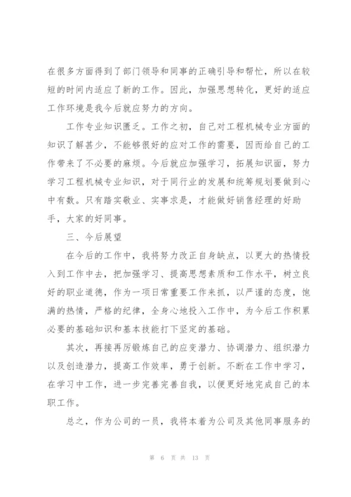 销售内勤述职报告范文.docx