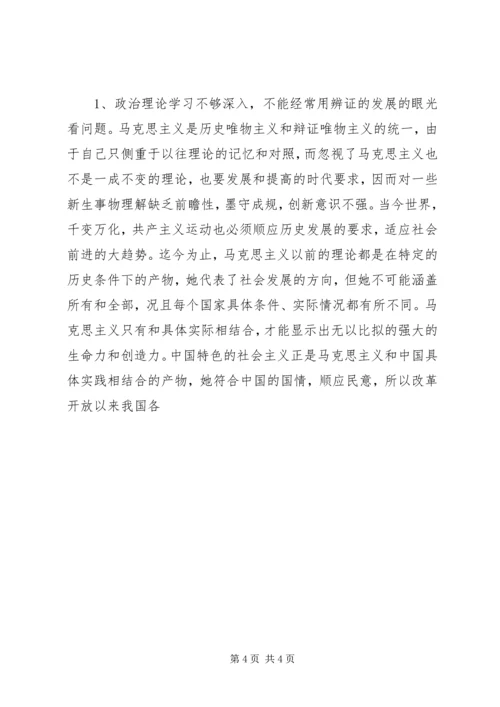老党员的党性分析材料 (7).docx