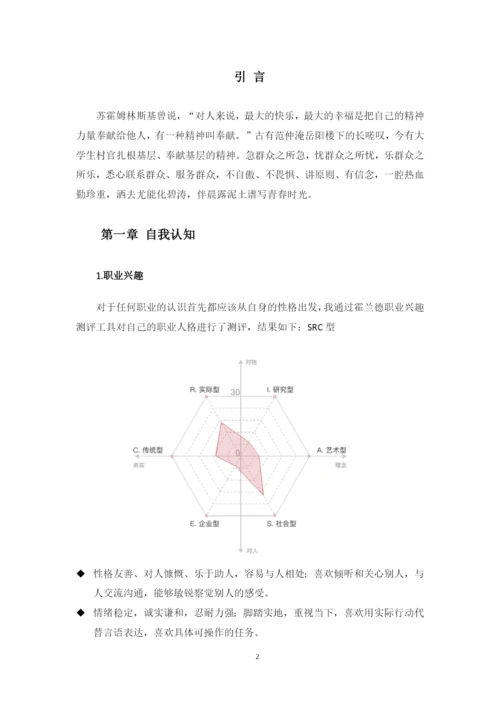 12页4000字铁道车辆专业职业生涯规划.docx