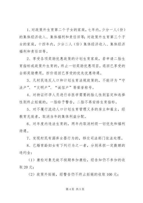 村计划生育居民自治公约 (5).docx