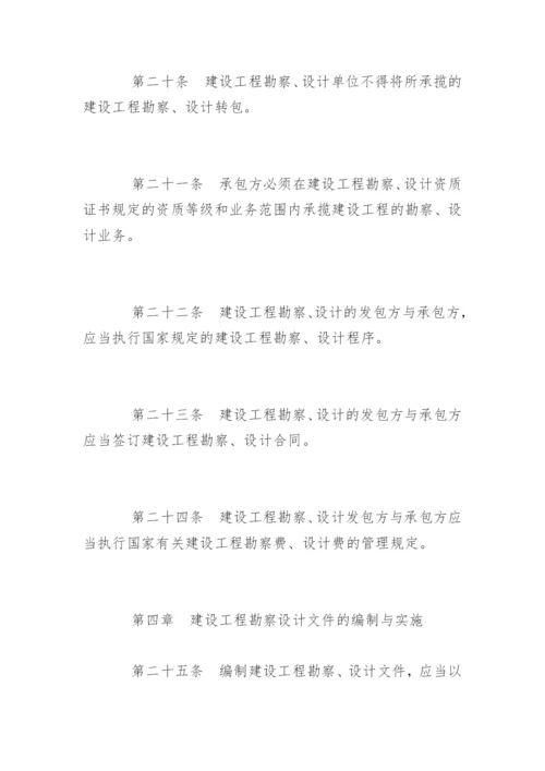 《建设工程勘察设计管理条例》全文.docx