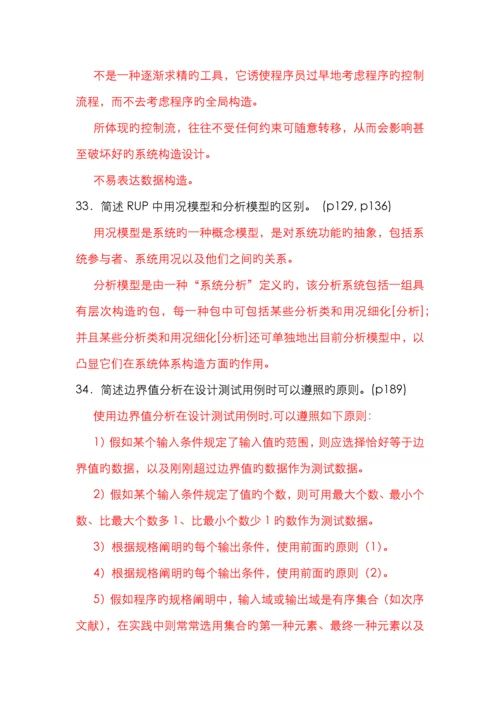 2022年自考软件工程试卷及答案.docx