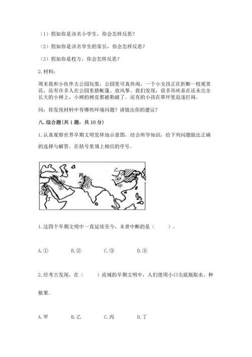 六年级下册道德与法治期末测试卷【考点提分】.docx