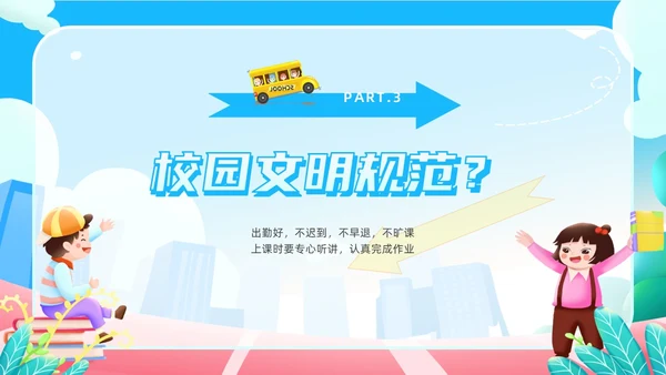 蓝色橙色卡通风校园文明礼仪先行校园不文明行为PPT模板