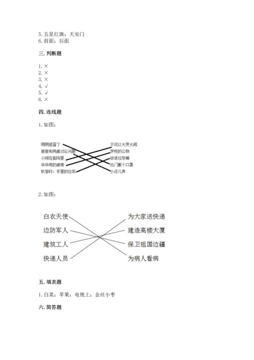 新部编版二年级上册道德与法治期末测试卷及完整答案【有一套】.docx