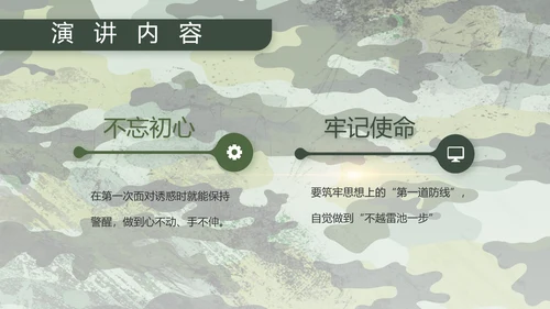 迷彩风八一部队军工作汇报PPT