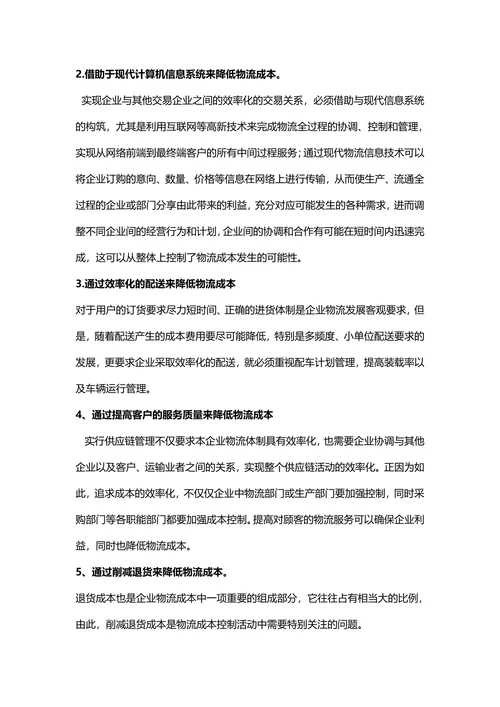 电子商务物流论文