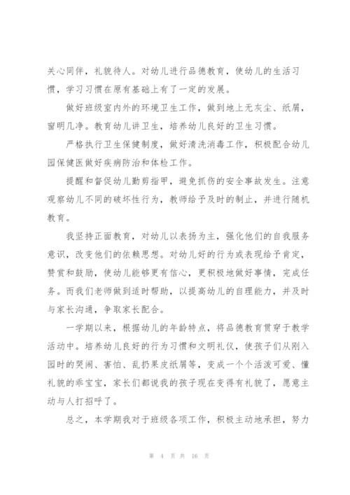 教师年度个人的述职报告万能模板范文.docx