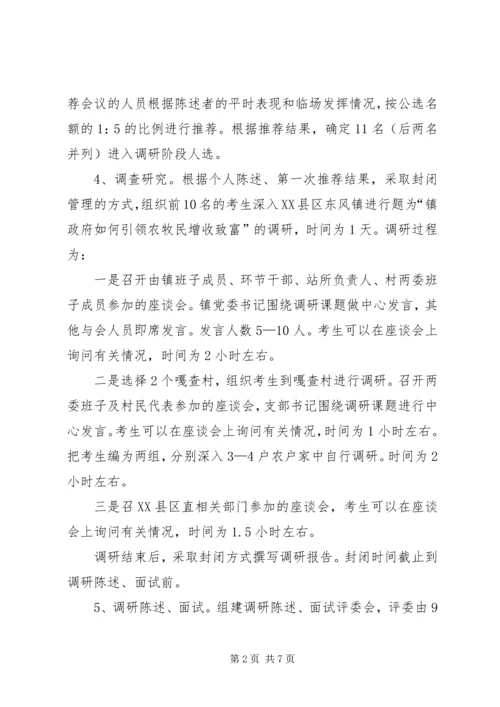 公推公选领导干部思考.docx