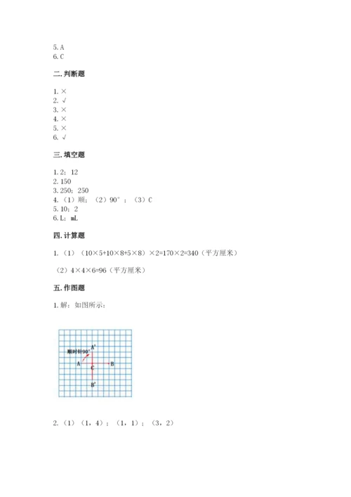 人教版五年级下册数学期末卷精品（典型题）.docx