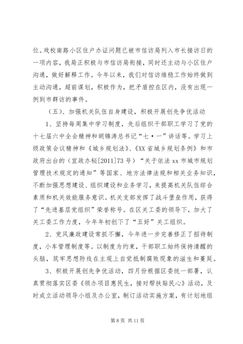 城乡建设局工作汇报.docx
