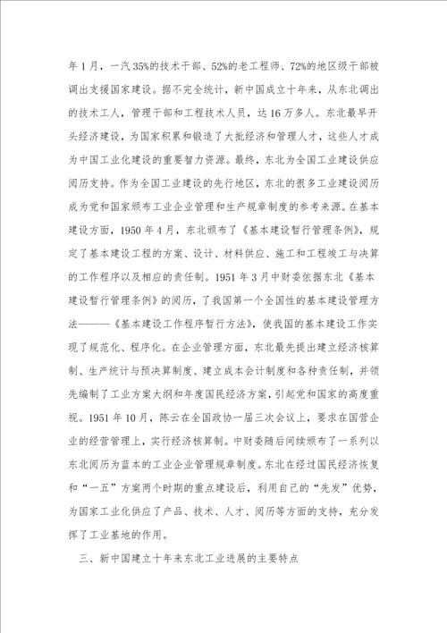 东北工业发展的历史考察