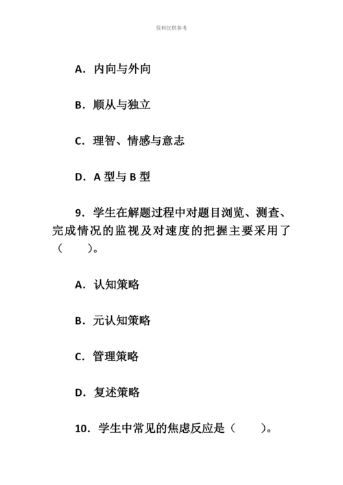 国家教师资格考试小学教育教学知识与能力预测题.docx