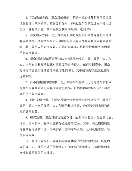 博物馆展览设计中的观众体验研究