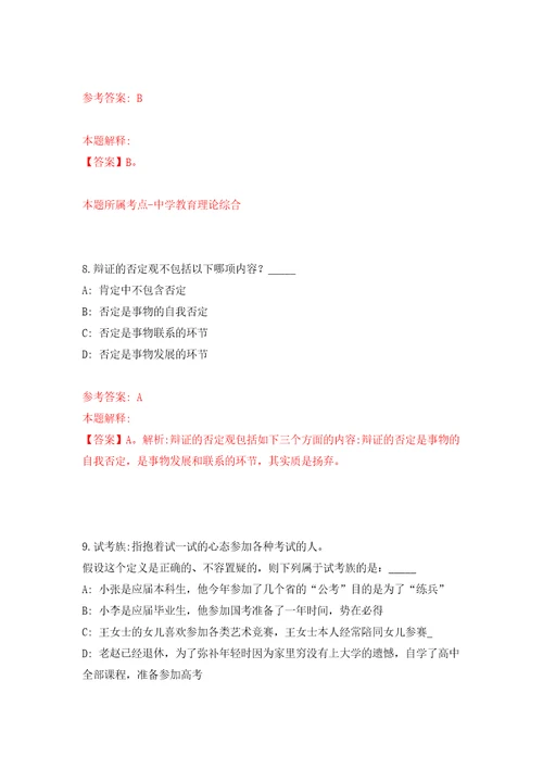 2022年重庆市渝中区公开招聘事业单位人员149人模拟卷练习题及答案解析8