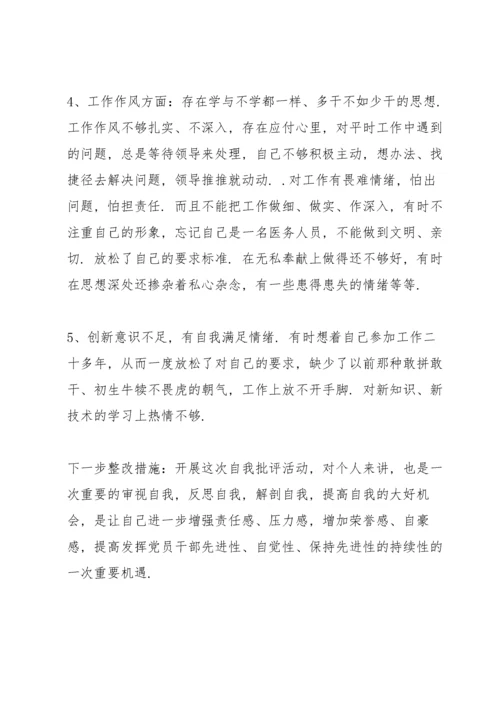 以案促改个人剖析材料及整改措施范文十二篇.docx