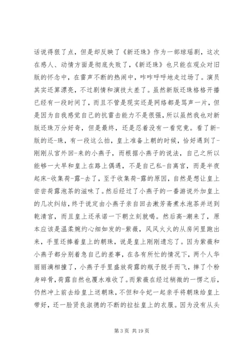 新还珠格格观后感2.docx