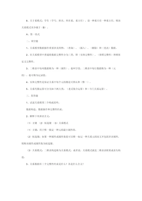 2021年数据库应用技术形成性考核册.docx