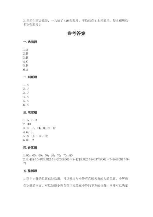 小学数学三年级下册期中测试卷精品【必刷】.docx