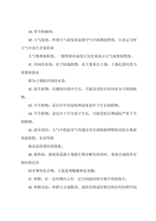 最新生态学考试复习资料(名词解释)