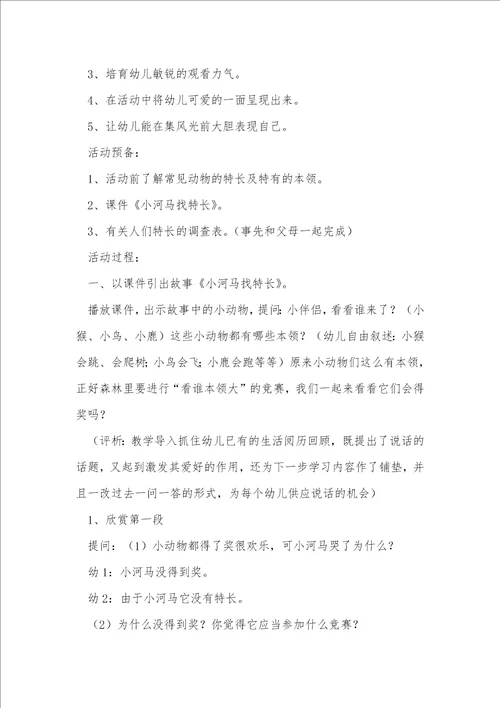 大班社会教案11