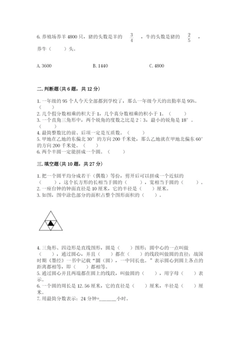 2022六年级上册数学期末考试试卷含答案【满分必刷】.docx