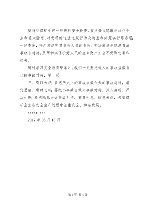 运输队观看瓦斯突出事故警示教育片的感受体会 (4).docx