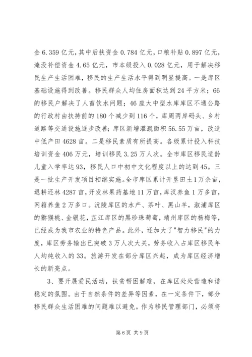 努力做好移民工作构建和谐库区.docx