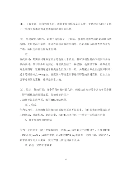 精编美工实习心得体会范文_美工实习个人总结优秀范文.docx
