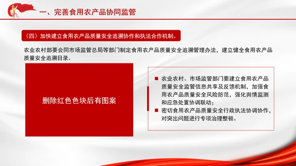 关于进一步强化食品安全全链条监管的意见全文学习PPT课件