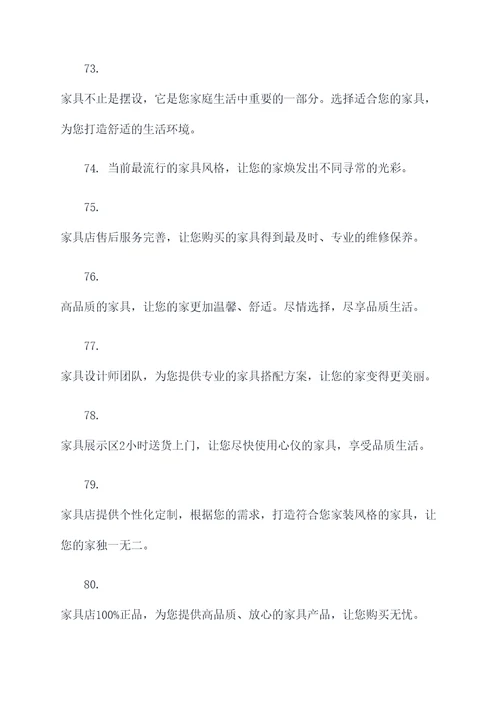家具店宣传模拟广告语大全