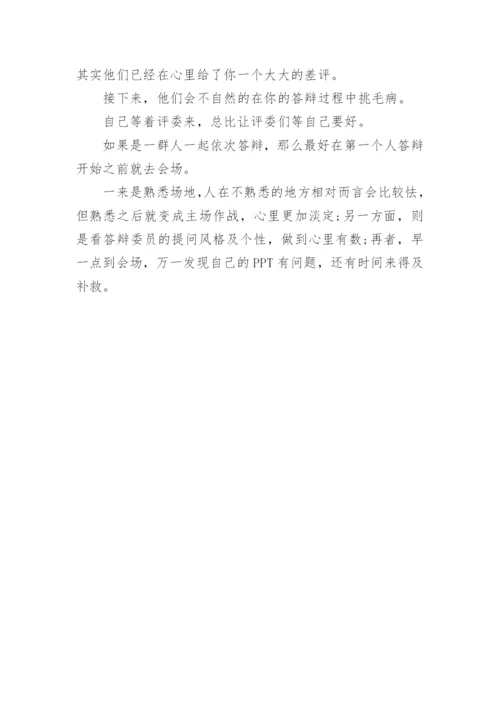 论文答辩ppt内容攻略.docx