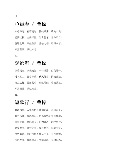 中国诗词大全100首最经典的100首古诗