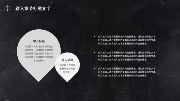 黑板简约商务法律相关PPT模板法律法规