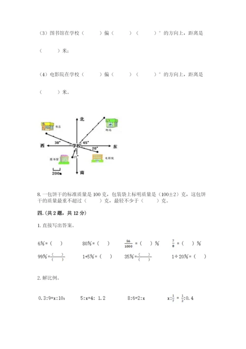 青岛版六年级数学下册期末测试题精品（达标题）.docx