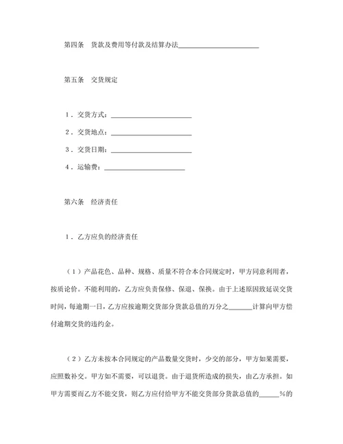 买卖购销合同简单模板