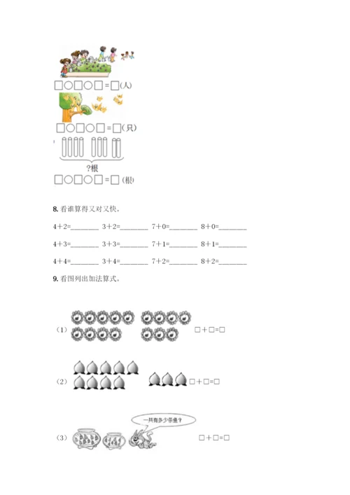 人教版一年级上册数学专项练习-计算题50道及一套完整答案.docx