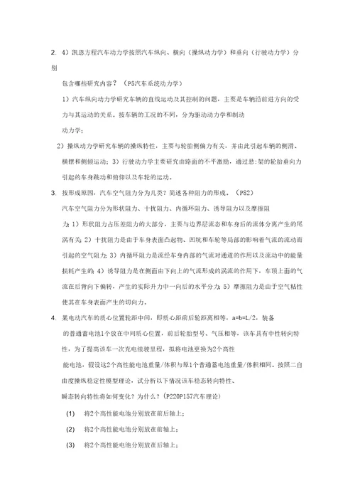 汽车动力学题库